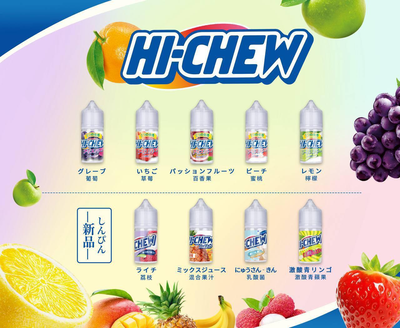 Hi-chew 嗨啾冰棒 30ml